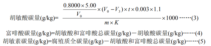 土壤腐殖质组成的测定