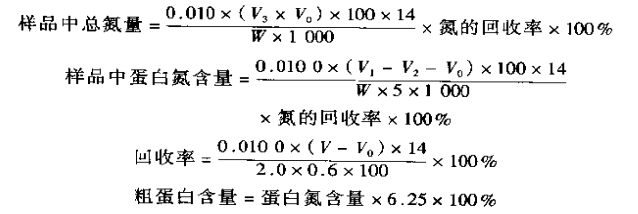 微量凯氏法