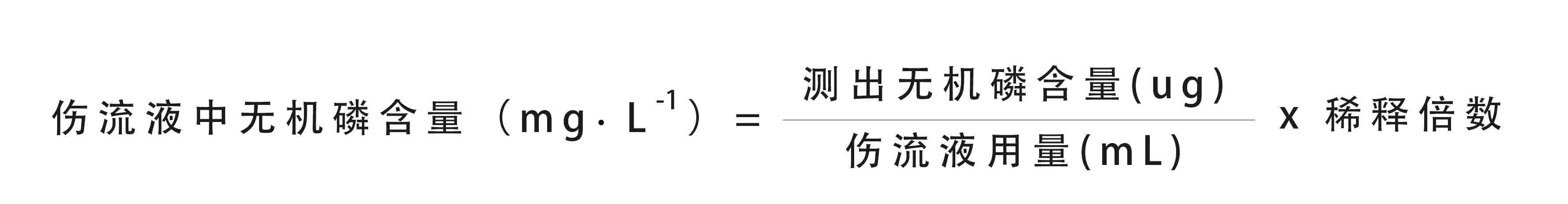 伤流液无机磷含量